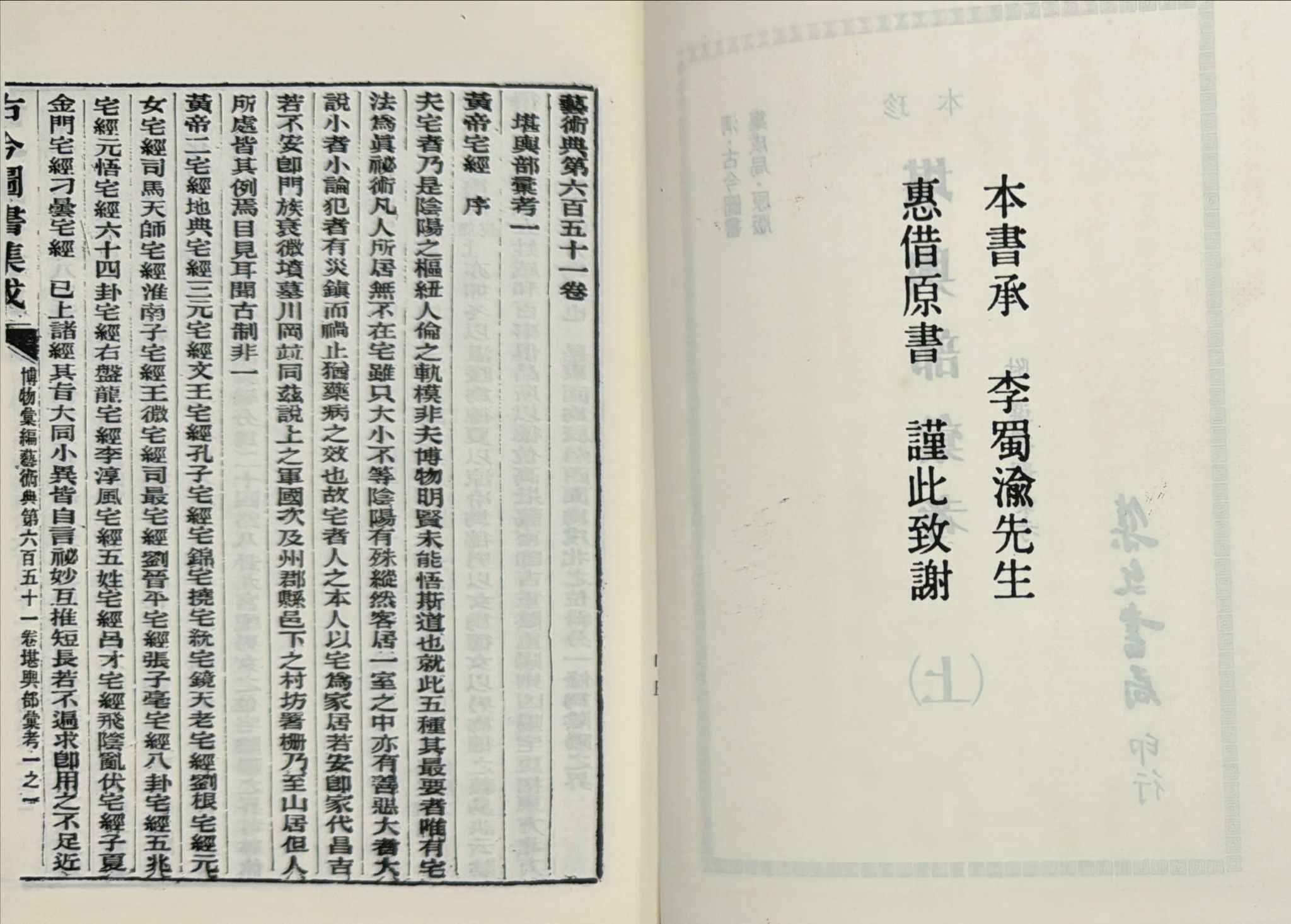 堪輿部彙考〈附選擇〉〈三冊不分售〉[精裝]